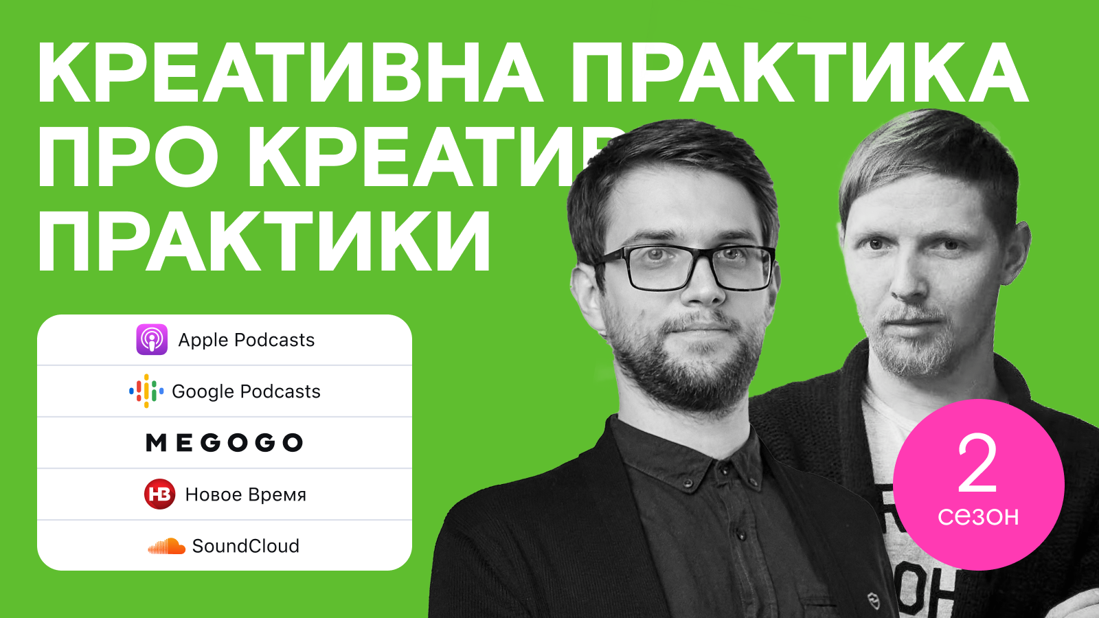 🎙️ Подкаст Креативної Практики про кар'єру в дизайні повертається